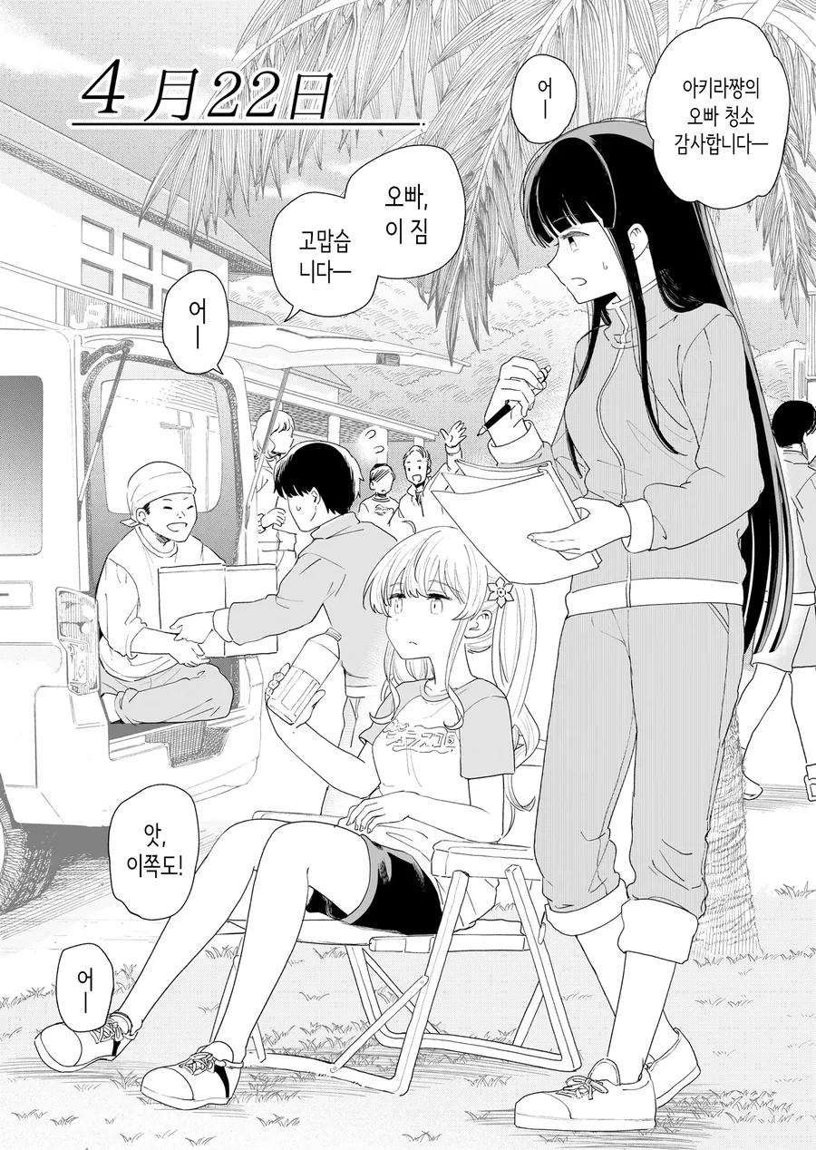 흔한 남매사이 manhwa - 이미지 27