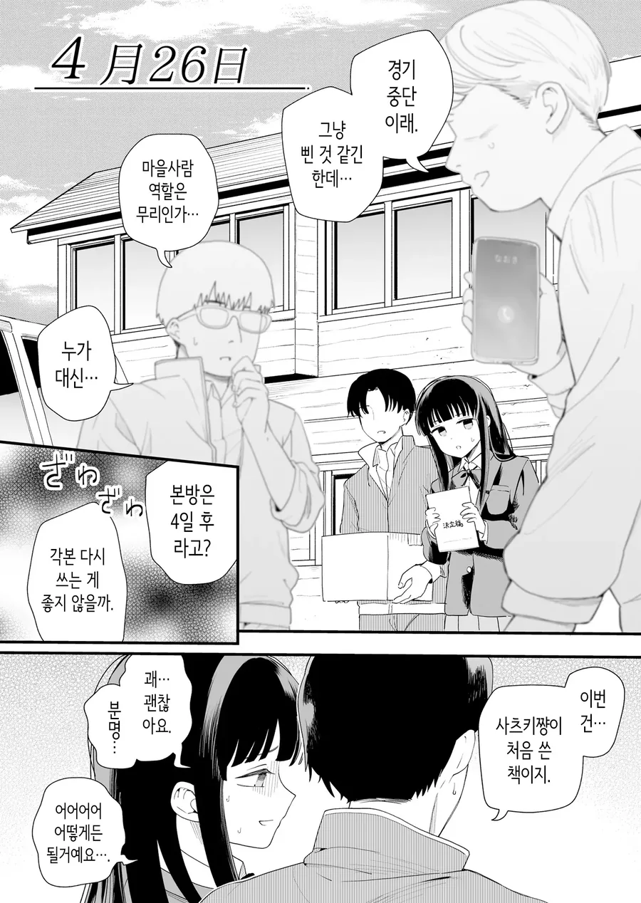 흔한 남매사이 manhwa - 이미지 28