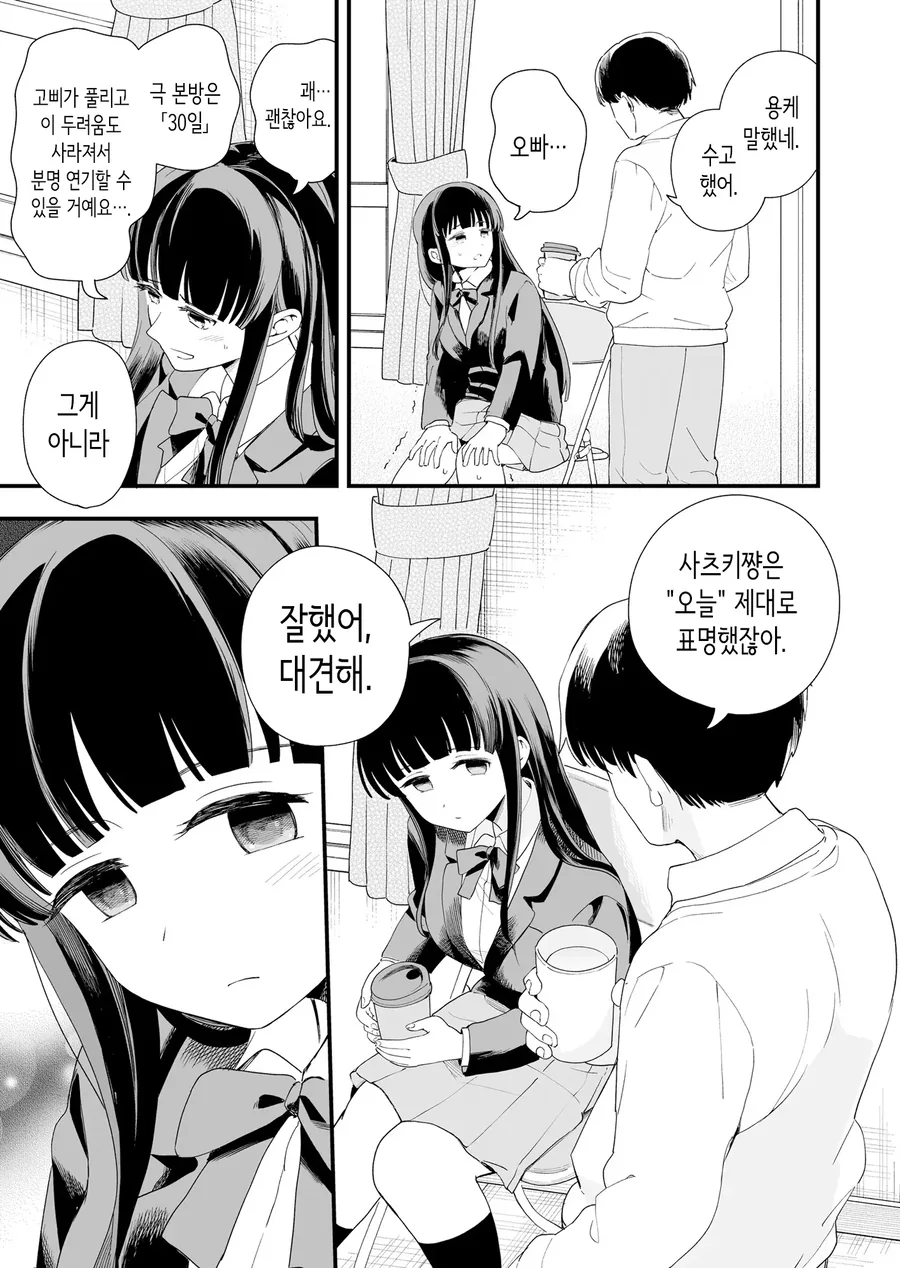 흔한 남매사이 manhwa - 이미지 30