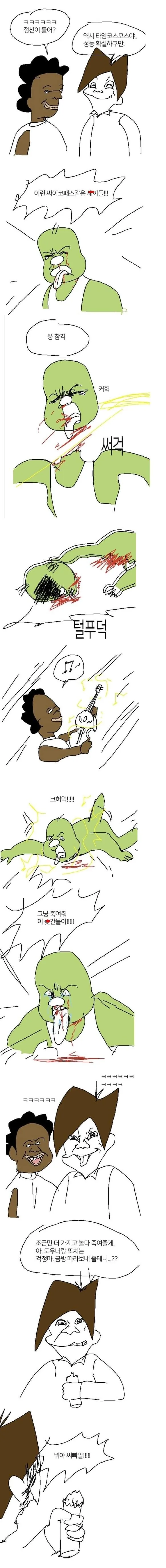 어른ㅈ간 길동.manhwa - 이미지 4