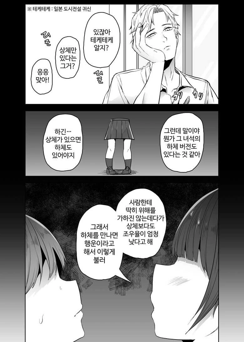 ㅇㅎ) SSR 테케테케 발견하는 만화 - 이미지 3
