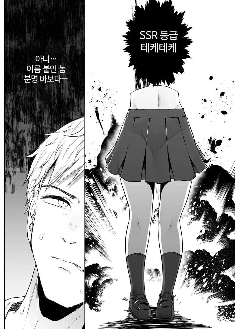 ㅇㅎ) SSR 테케테케 발견하는 만화 - 이미지 4