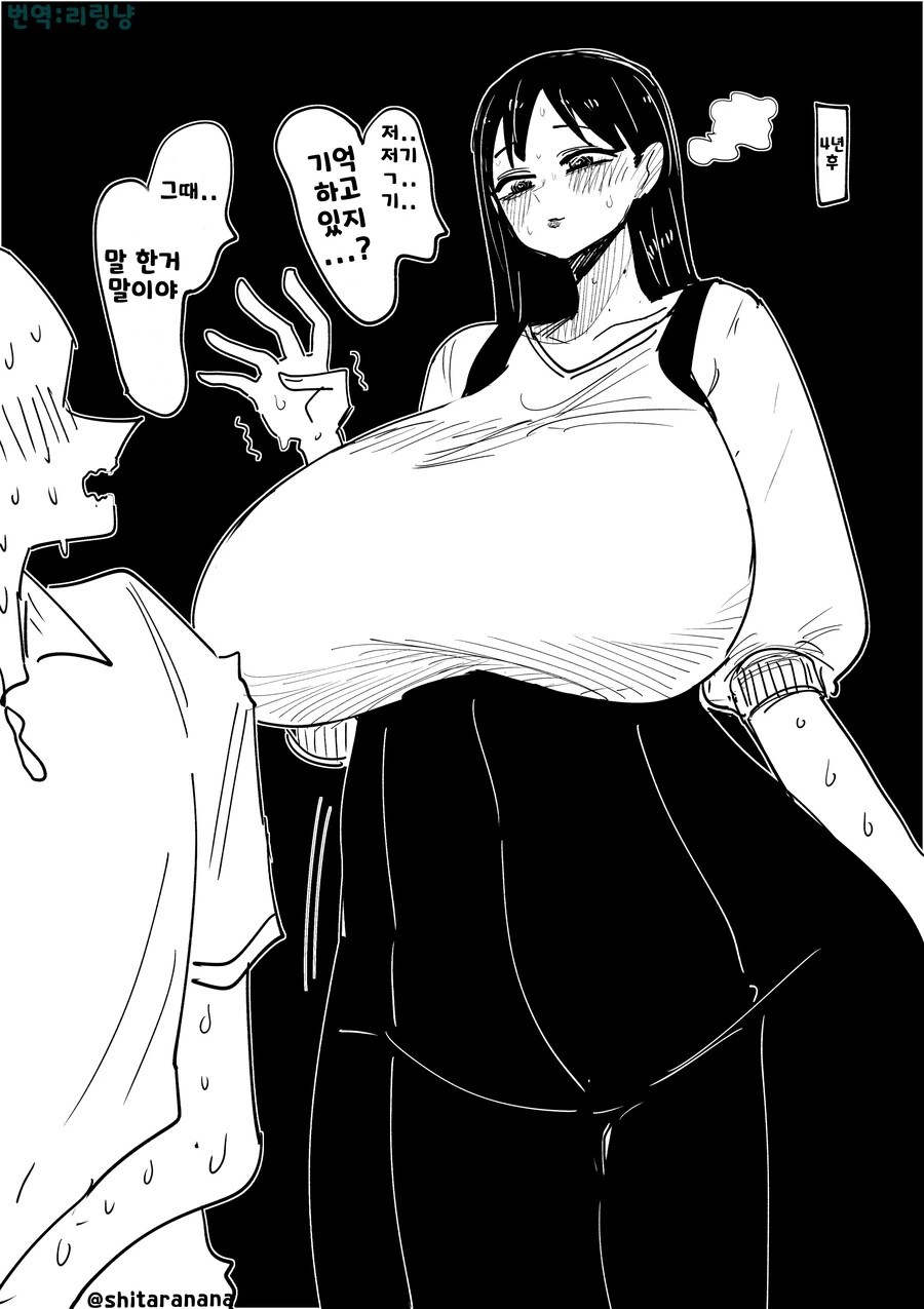 핫산] 여자친구한테 잡아 먹히는 만화 - 이미지 2