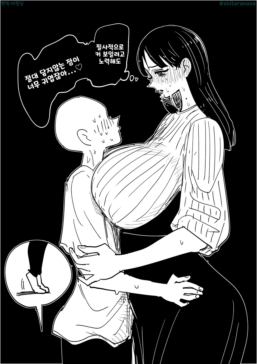 핫산] 여자친구한테 잡아 먹히는 만화 - 이미지 3