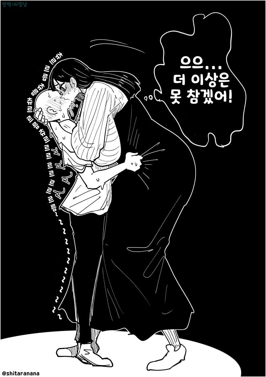 핫산] 여자친구한테 잡아 먹히는 만화 - 이미지 4