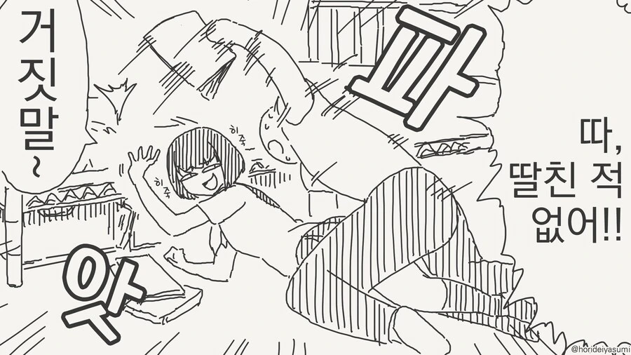 누워 있는 여학생에게 기습!!.....manwha - 이미지 2