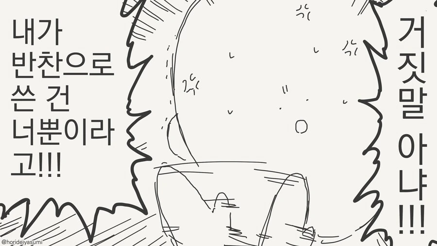 누워 있는 여학생에게 기습!!.....manwha - 이미지 3