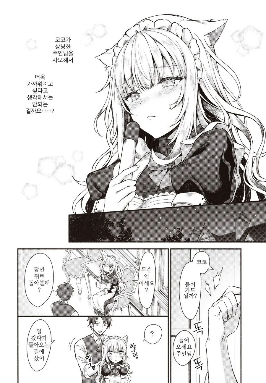 고양이 수인 메이드와 주인님 만화 - 이미지 5