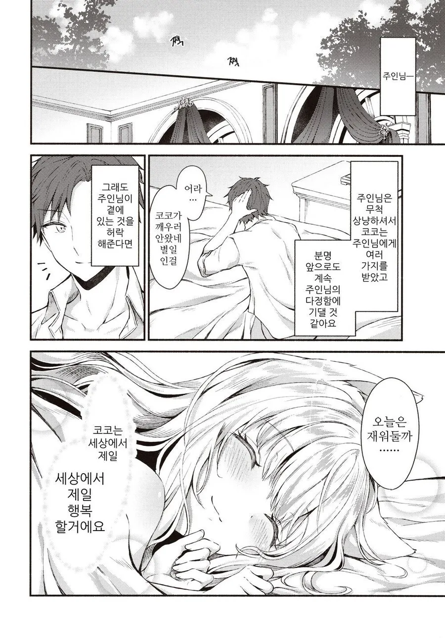 고양이 수인 메이드와 주인님 만화 - 이미지 11