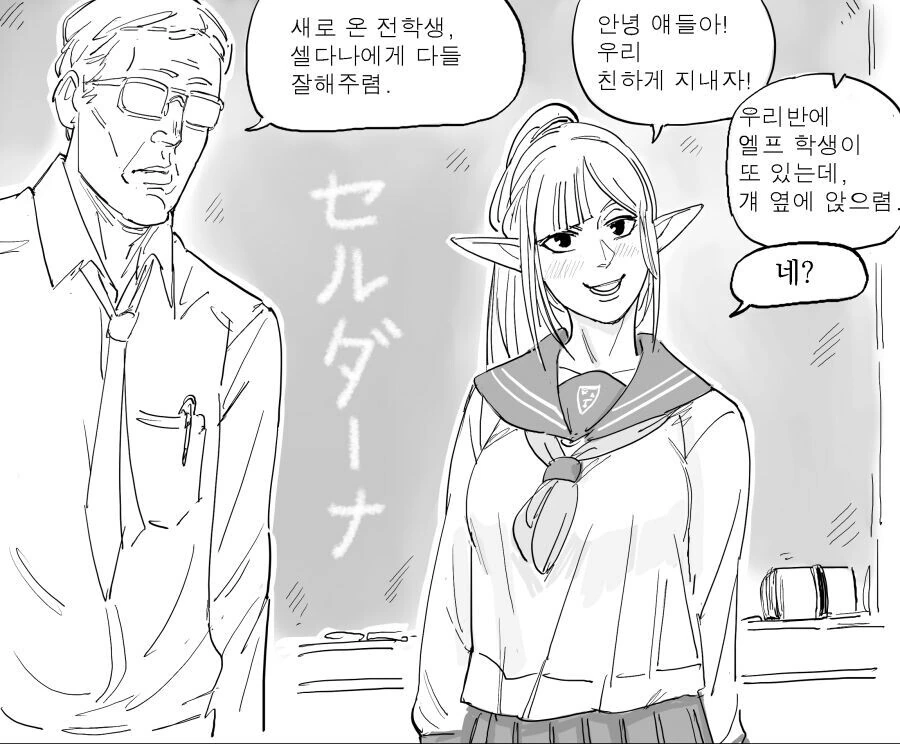 인간 고등학교로 간 엘프 만화 - 이미지 2