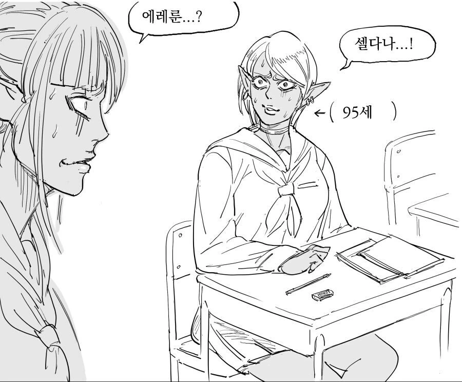 인간 고등학교로 간 엘프 만화 - 이미지 3