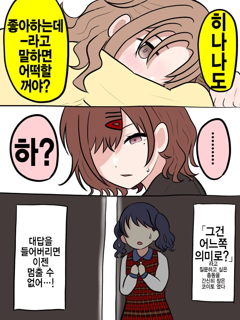 @)사이좋은 녹칠 만화 - 이미지 2