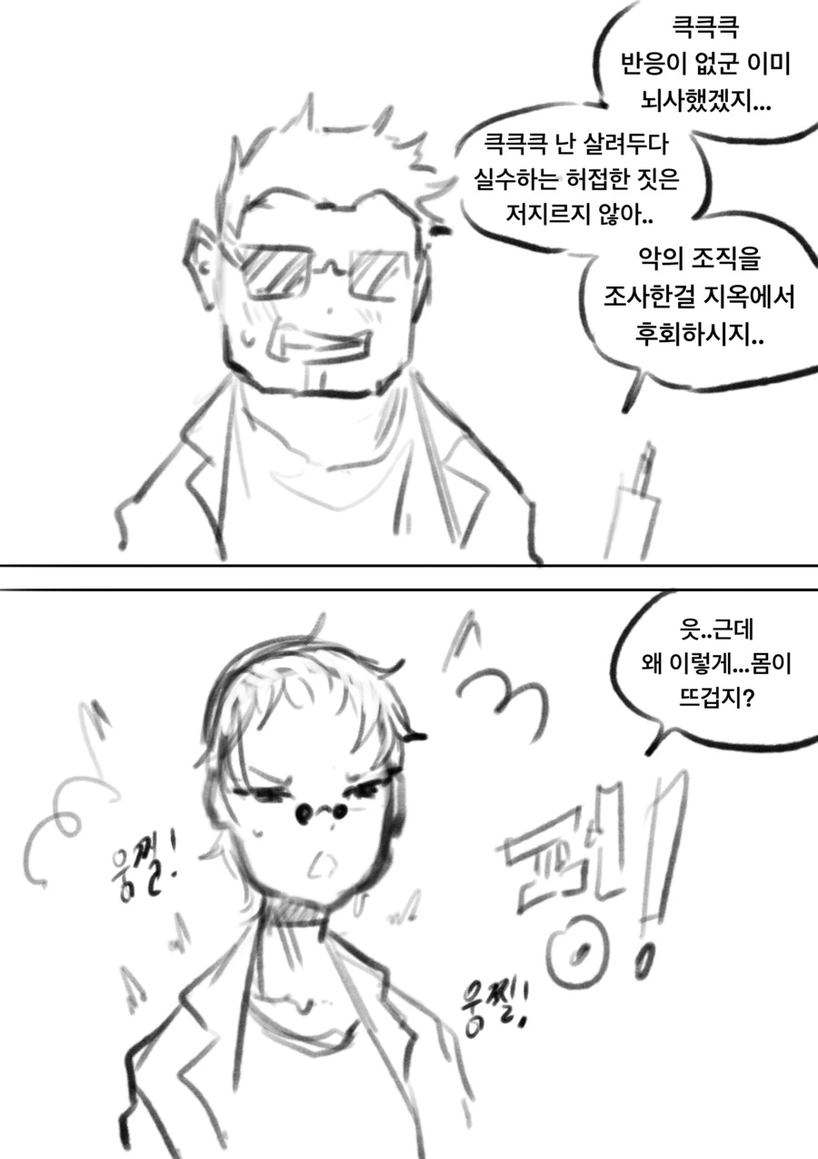 ㅇㅎ)감도 3억배 미약을 투여받은 쿠노이치 만화 - 이미지 4