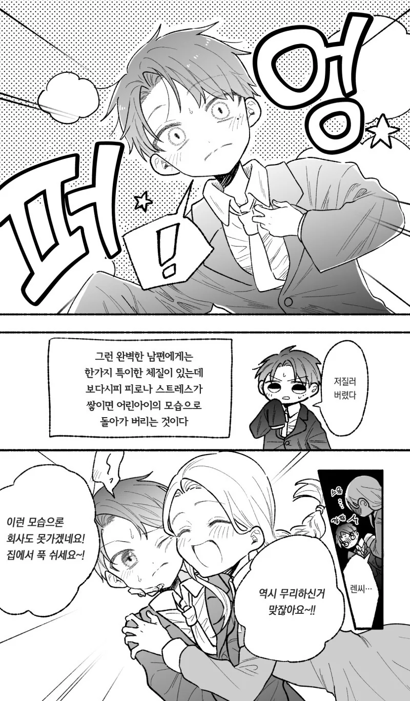 우리 남편은 스트레스가 쌓이면 ㅅㅌ화한다 만화 - 이미지 2