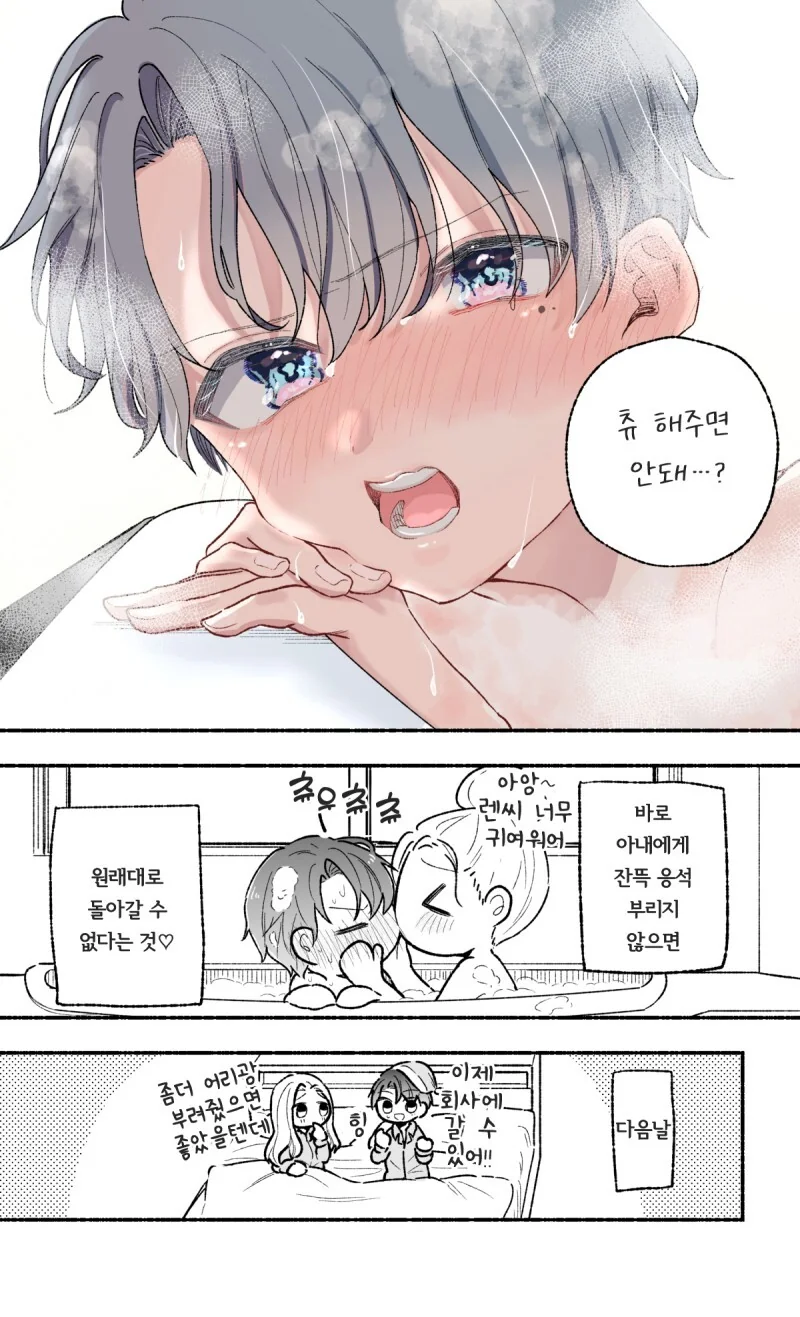 우리 남편은 스트레스가 쌓이면 ㅅㅌ화한다 만화 - 이미지 4