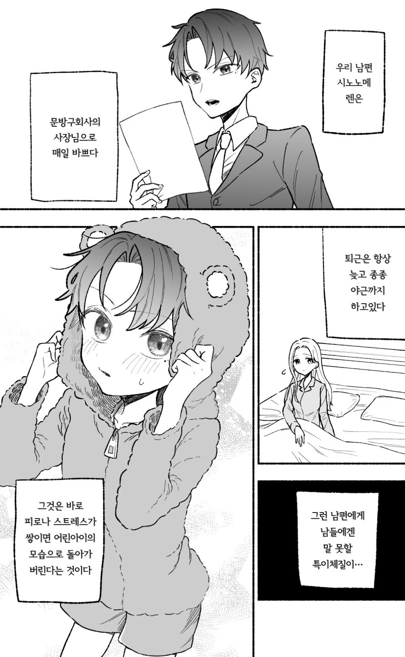 우리 남편은 스트레스가 쌓이면 ㅅㅌ화한다 만화 - 이미지 5