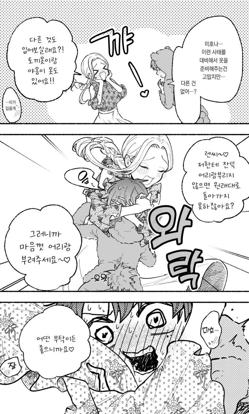 우리 남편은 스트레스가 쌓이면 ㅅㅌ화한다 만화 - 이미지 6