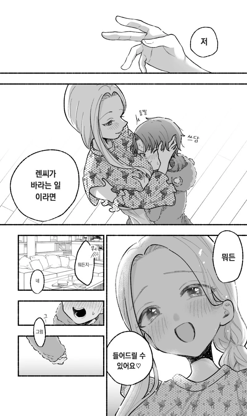 우리 남편은 스트레스가 쌓이면 ㅅㅌ화한다 만화 - 이미지 7