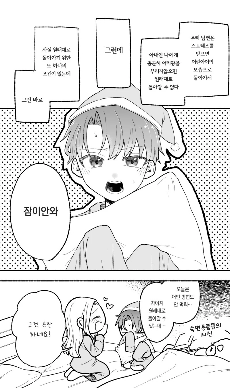우리 남편은 스트레스가 쌓이면 ㅅㅌ화한다 만화 - 이미지 9
