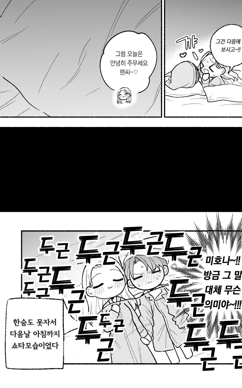 우리 남편은 스트레스가 쌓이면 ㅅㅌ화한다 만화 - 이미지 13