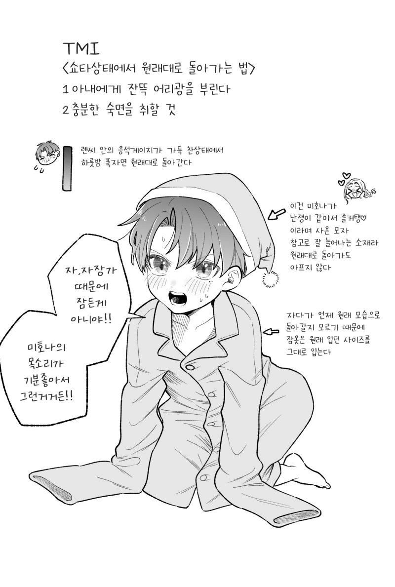 우리 남편은 스트레스가 쌓이면 ㅅㅌ화한다 만화 - 이미지 14