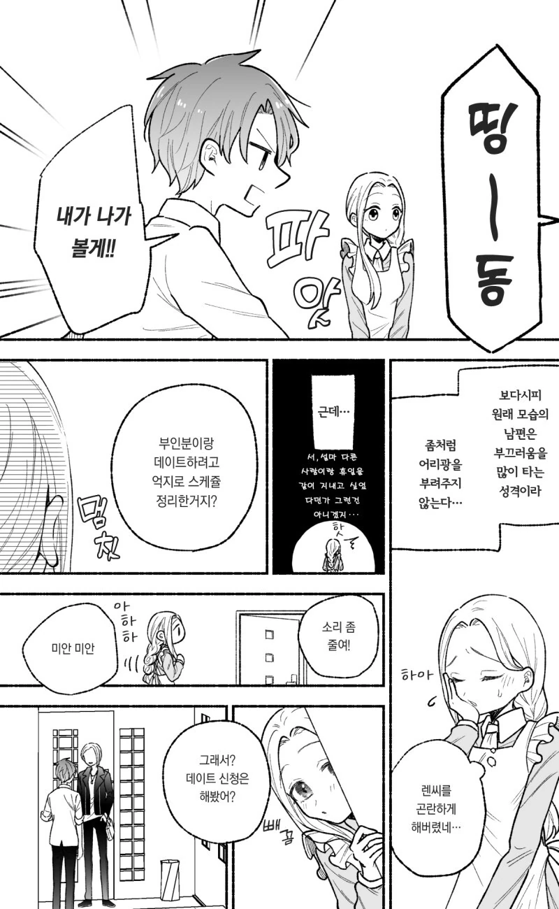우리 남편은 스트레스가 쌓이면 ㅅㅌ화한다 만화 - 이미지 21