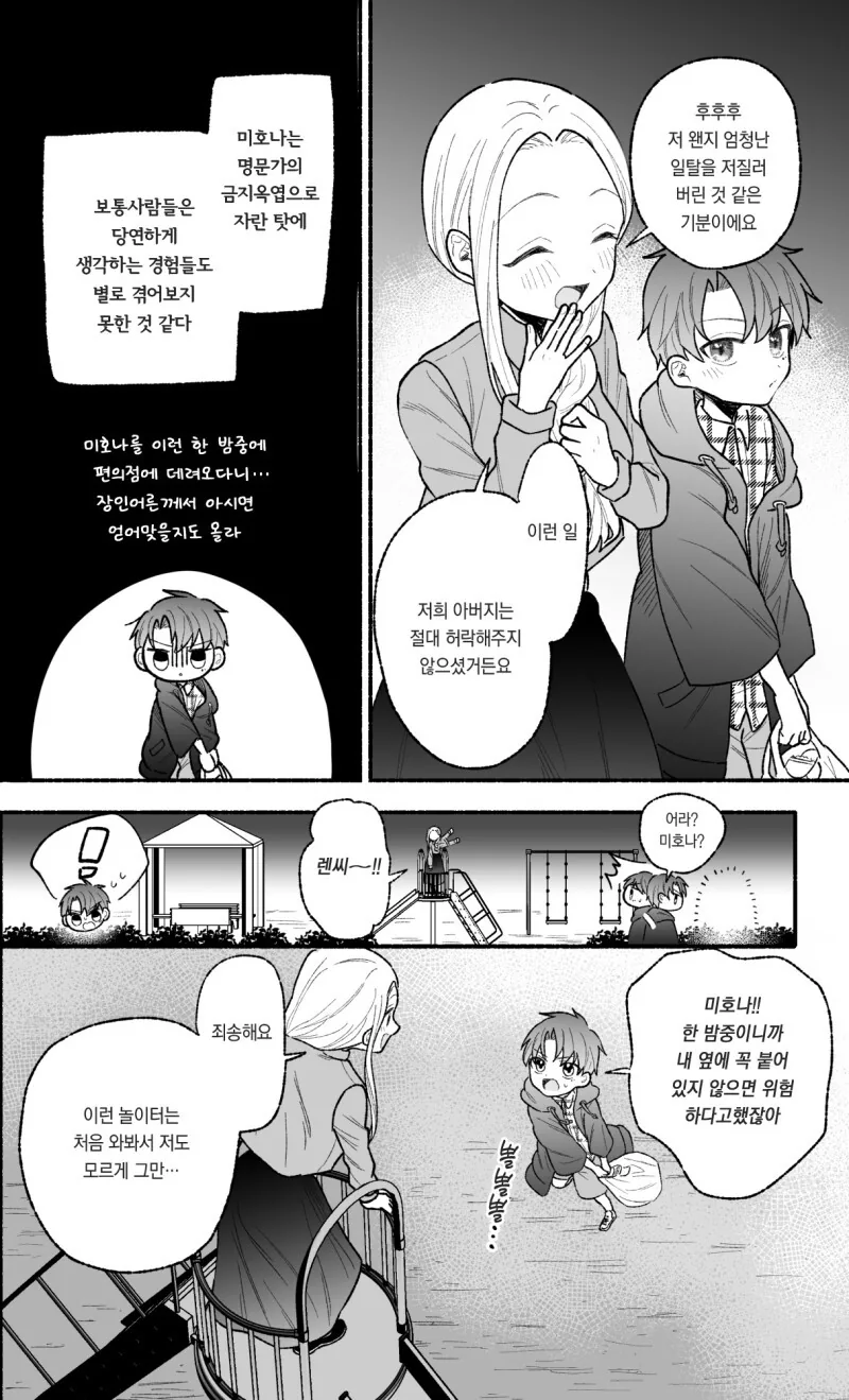 우리 남편은 스트레스가 쌓이면 ㅅㅌ화한다 만화 - 이미지 24