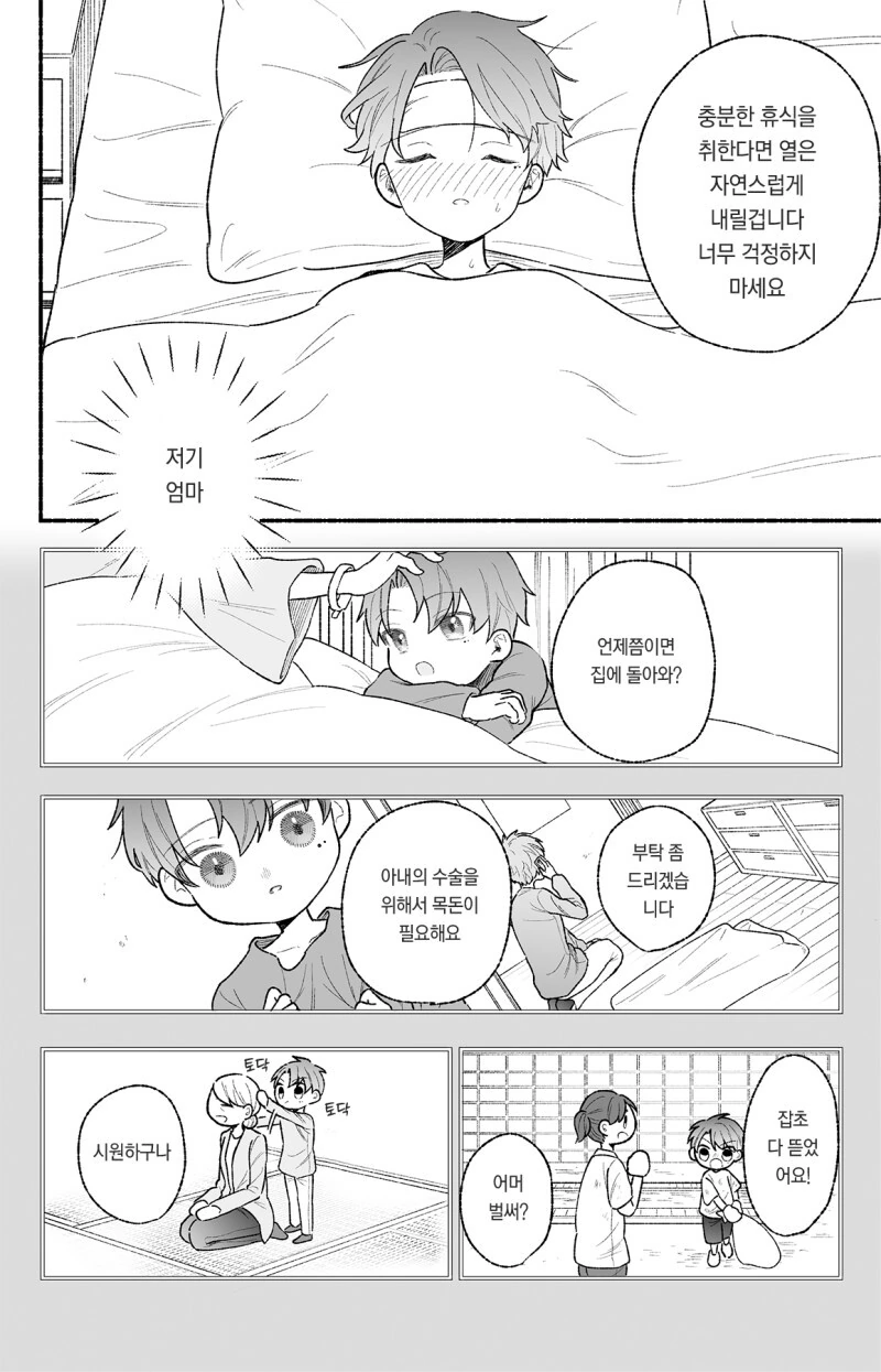 우리 남편은 스트레스가 쌓이면 ㅅㅌ화한다 만화 - 이미지 28