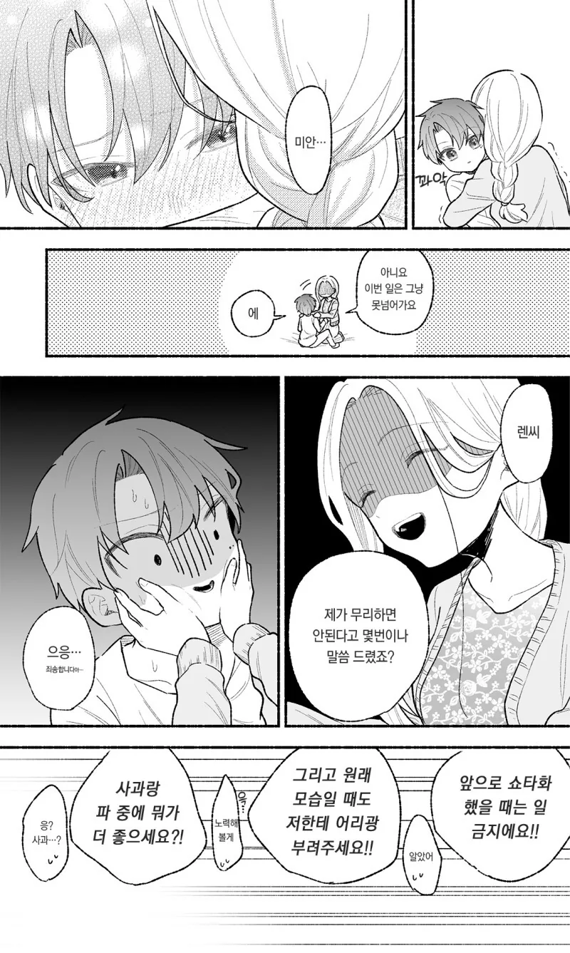 우리 남편은 스트레스가 쌓이면 ㅅㅌ화한다 만화 - 이미지 31