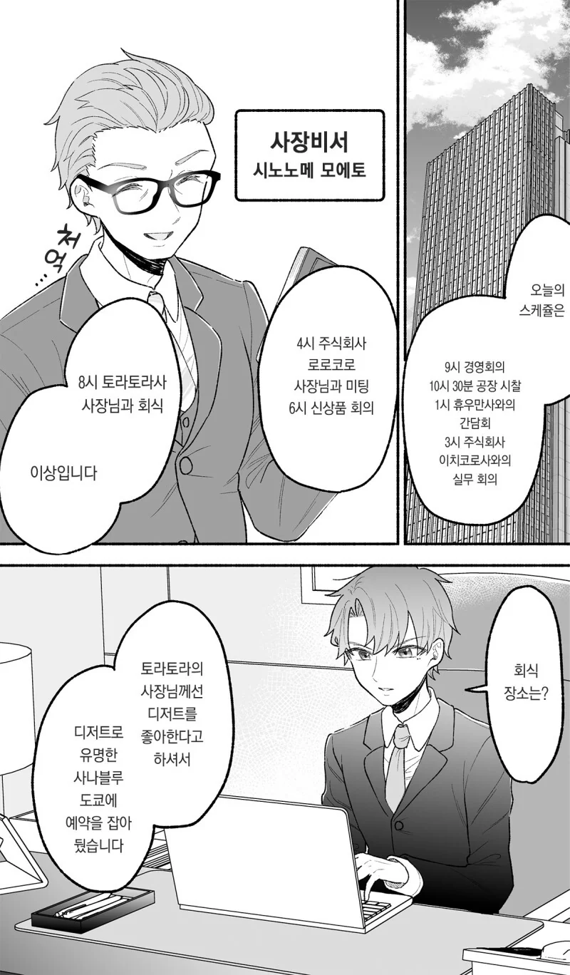 우리 남편은 스트레스가 쌓이면 ㅅㅌ화한다 만화 - 이미지 38