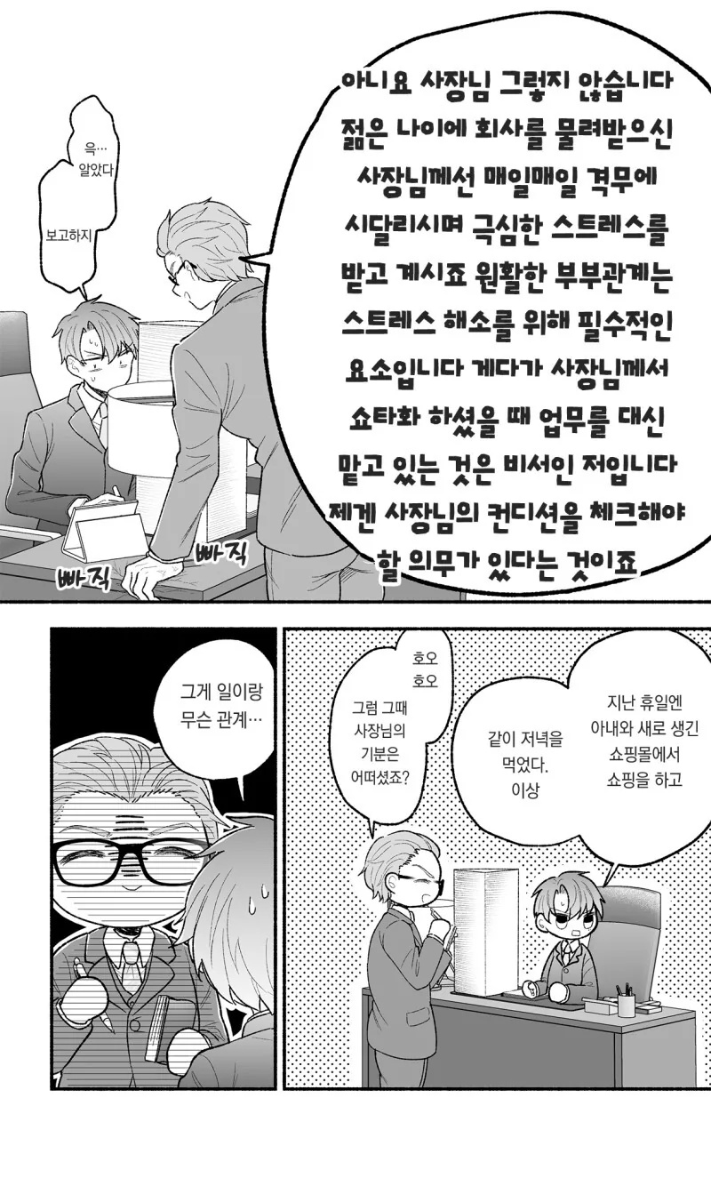 우리 남편은 스트레스가 쌓이면 ㅅㅌ화한다 만화 - 이미지 40