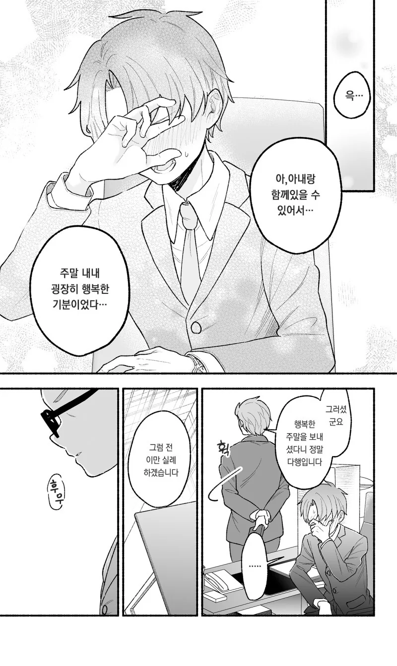 우리 남편은 스트레스가 쌓이면 ㅅㅌ화한다 만화 - 이미지 41