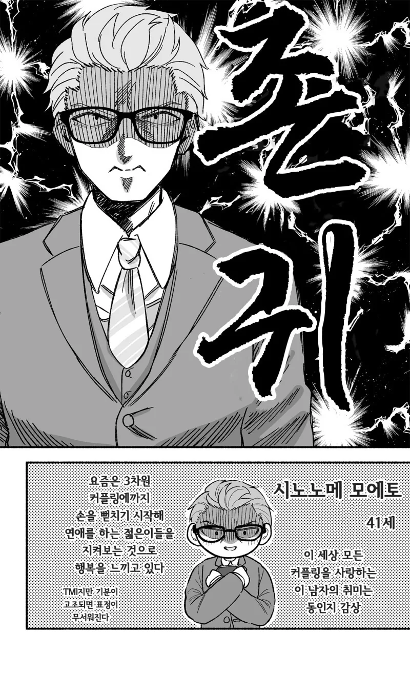 우리 남편은 스트레스가 쌓이면 ㅅㅌ화한다 만화 - 이미지 42