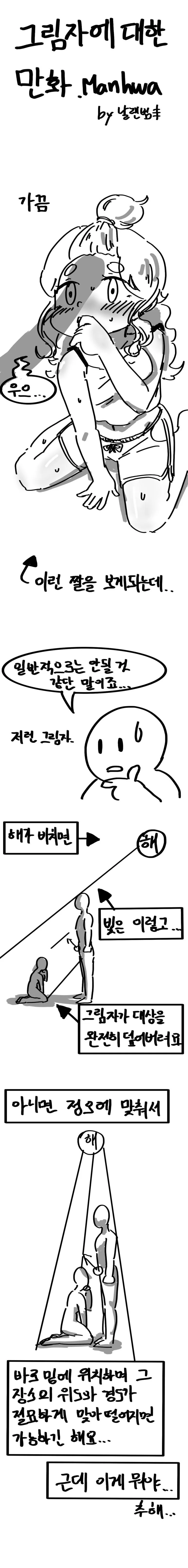 ㅈㅈ 그림자에 대한 고찰.Manhwa