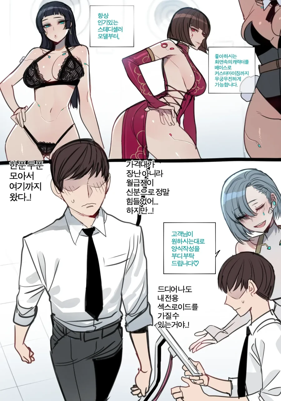 안드로이드를 사러 간 회사원 만화 - 이미지 2
