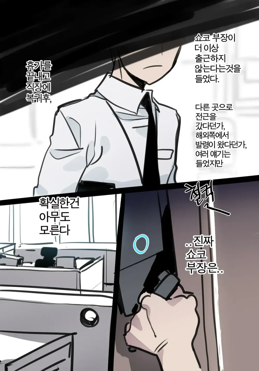 안드로이드를 사러 간 회사원 만화 - 이미지 4