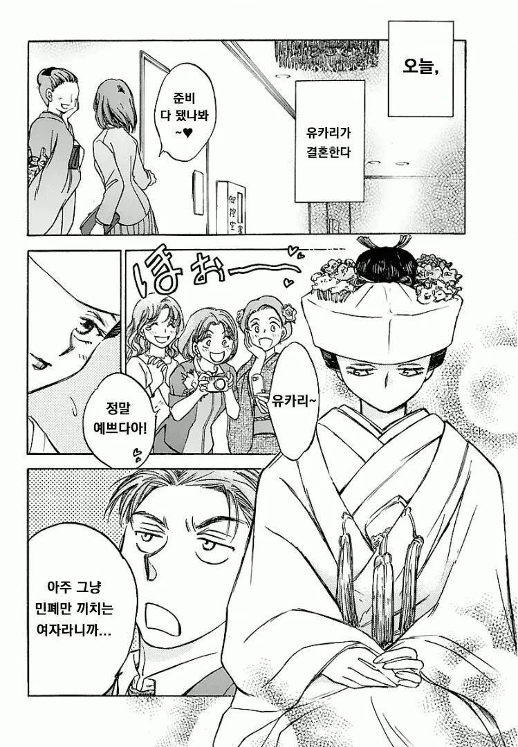 좋아하던 여자가 다른 남자와 결혼하는 만화 - 이미지 2