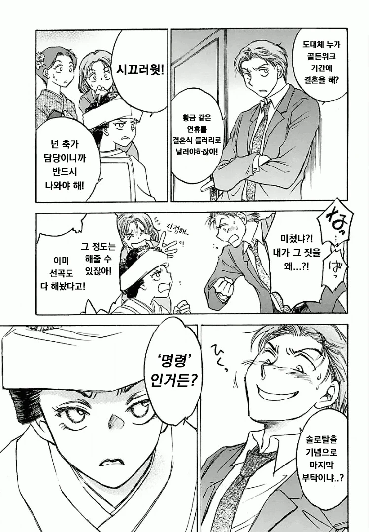 좋아하던 여자가 다른 남자와 결혼하는 만화 - 이미지 3