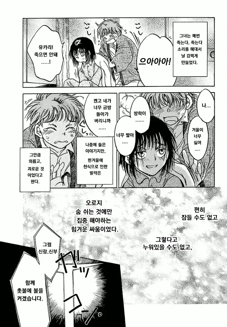 좋아하던 여자가 다른 남자와 결혼하는 만화 - 이미지 7