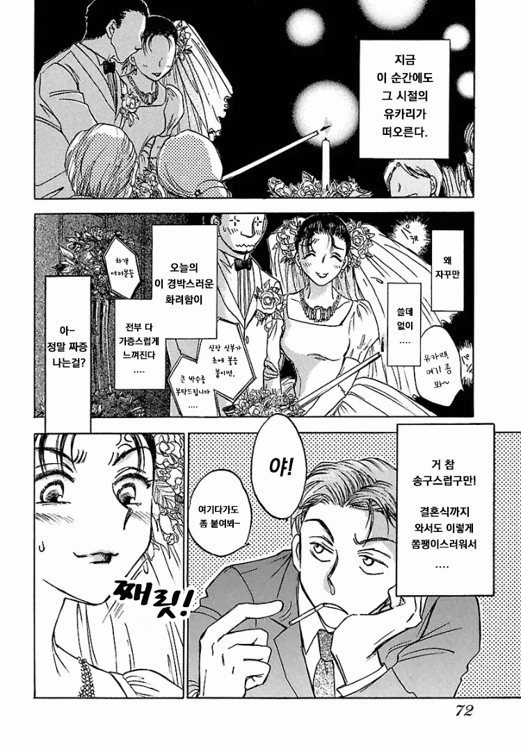 좋아하던 여자가 다른 남자와 결혼하는 만화 - 이미지 8