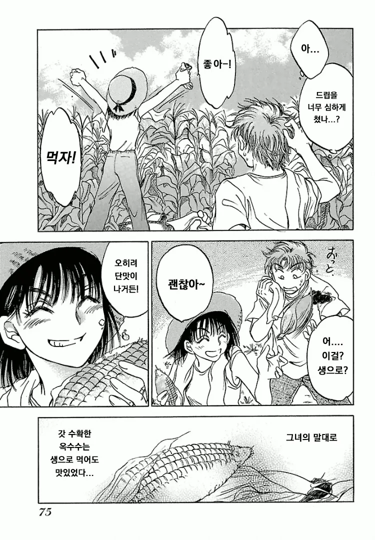 좋아하던 여자가 다른 남자와 결혼하는 만화 - 이미지 10