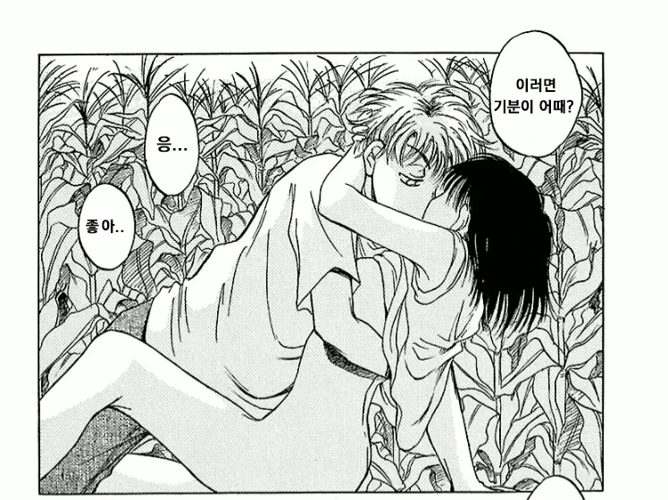 좋아하던 여자가 다른 남자와 결혼하는 만화 - 이미지 12