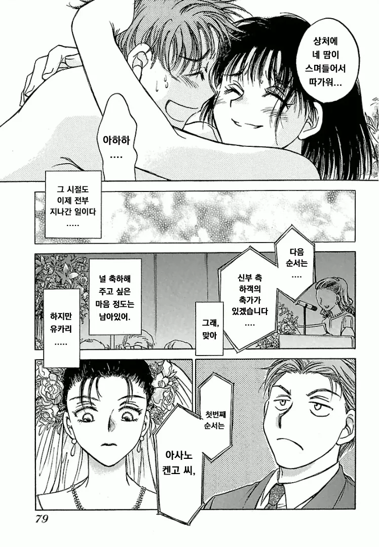 좋아하던 여자가 다른 남자와 결혼하는 만화 - 이미지 13