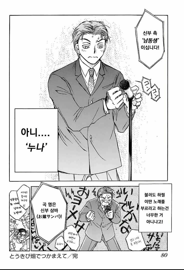 좋아하던 여자가 다른 남자와 결혼하는 만화 - 이미지 14