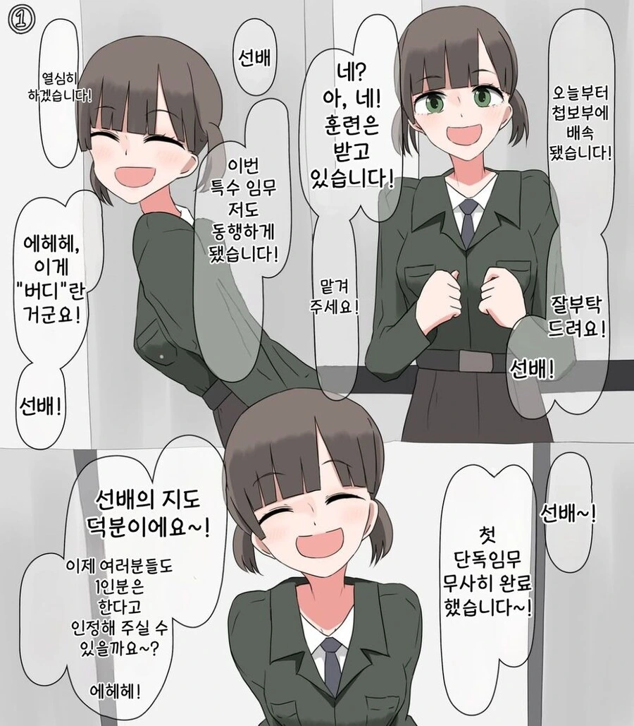 밝고 사람을 잘 따르는 후배 첩보원 만화