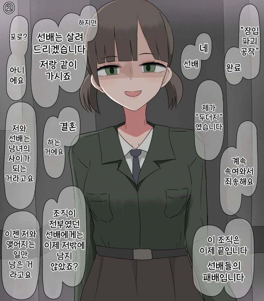 밝고 사람을 잘 따르는 후배 첩보원 만화 - 이미지 2