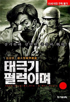 김성모식 전쟁 만화