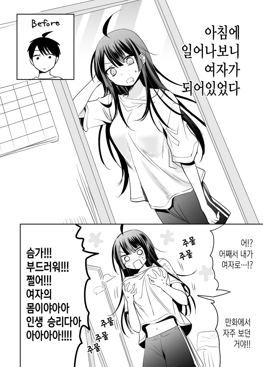 자고 일어났더니 ㄱㅇ와 ㄱㄱ이 동시에 달린.manhwa
