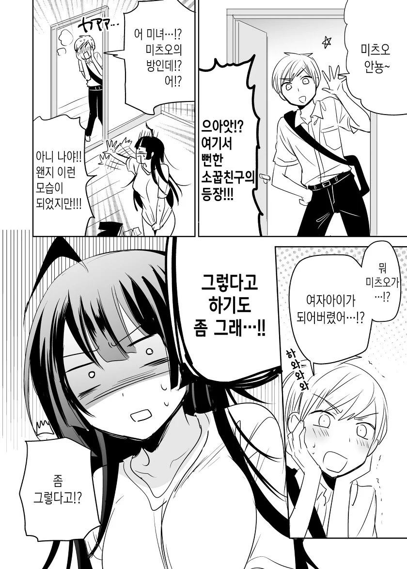 자고 일어났더니 ㄱㅇ와 ㄱㄱ이 동시에 달린.manhwa - 이미지 3