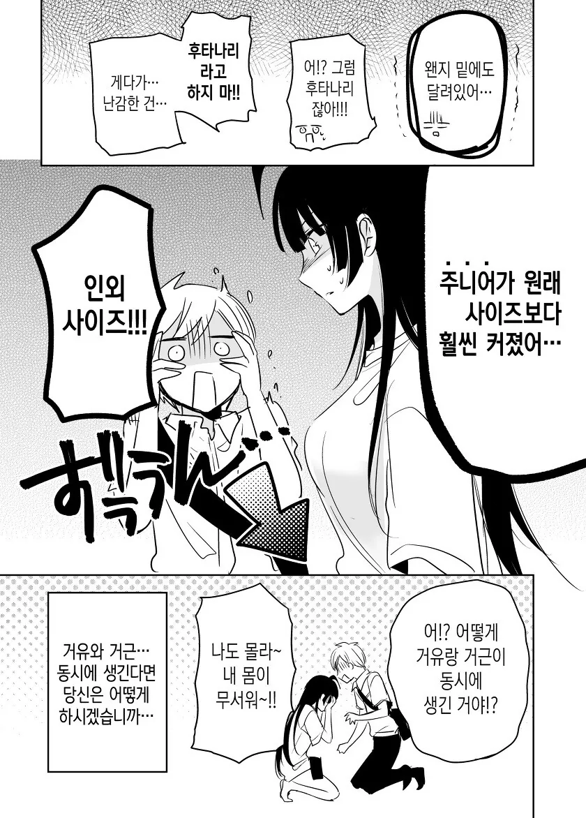 자고 일어났더니 ㄱㅇ와 ㄱㄱ이 동시에 달린.manhwa - 이미지 4